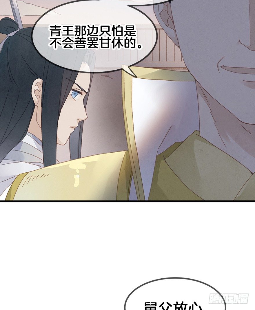 《镜·朱颜》第三十五镜·担忧 第31页