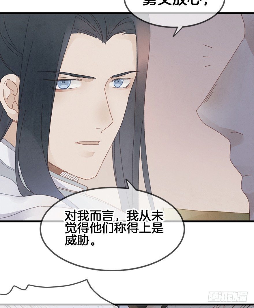 《镜·朱颜》第三十五镜·担忧 第32页