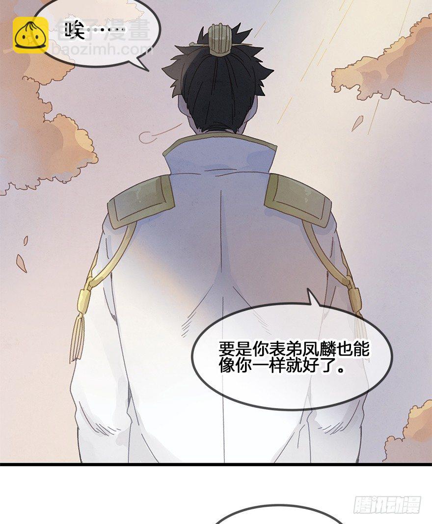 《镜·朱颜》第三十五镜·担忧 第34页