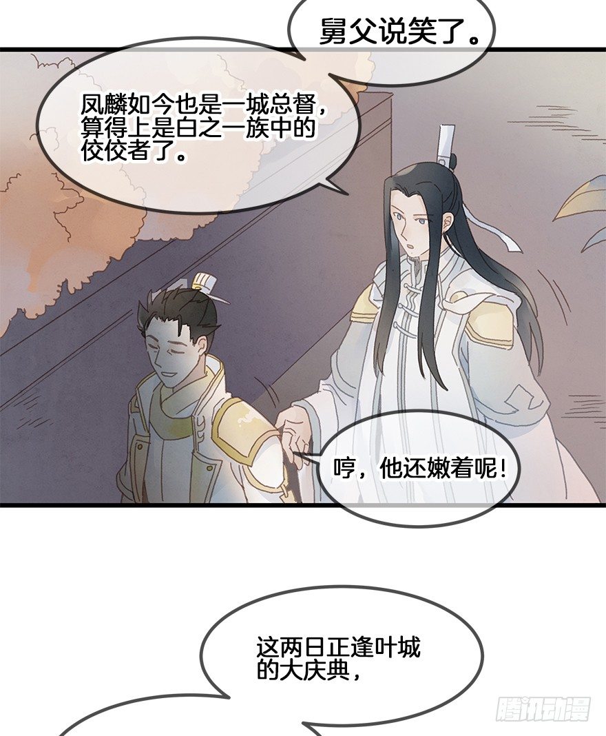 《镜·朱颜》第三十五镜·担忧 第35页