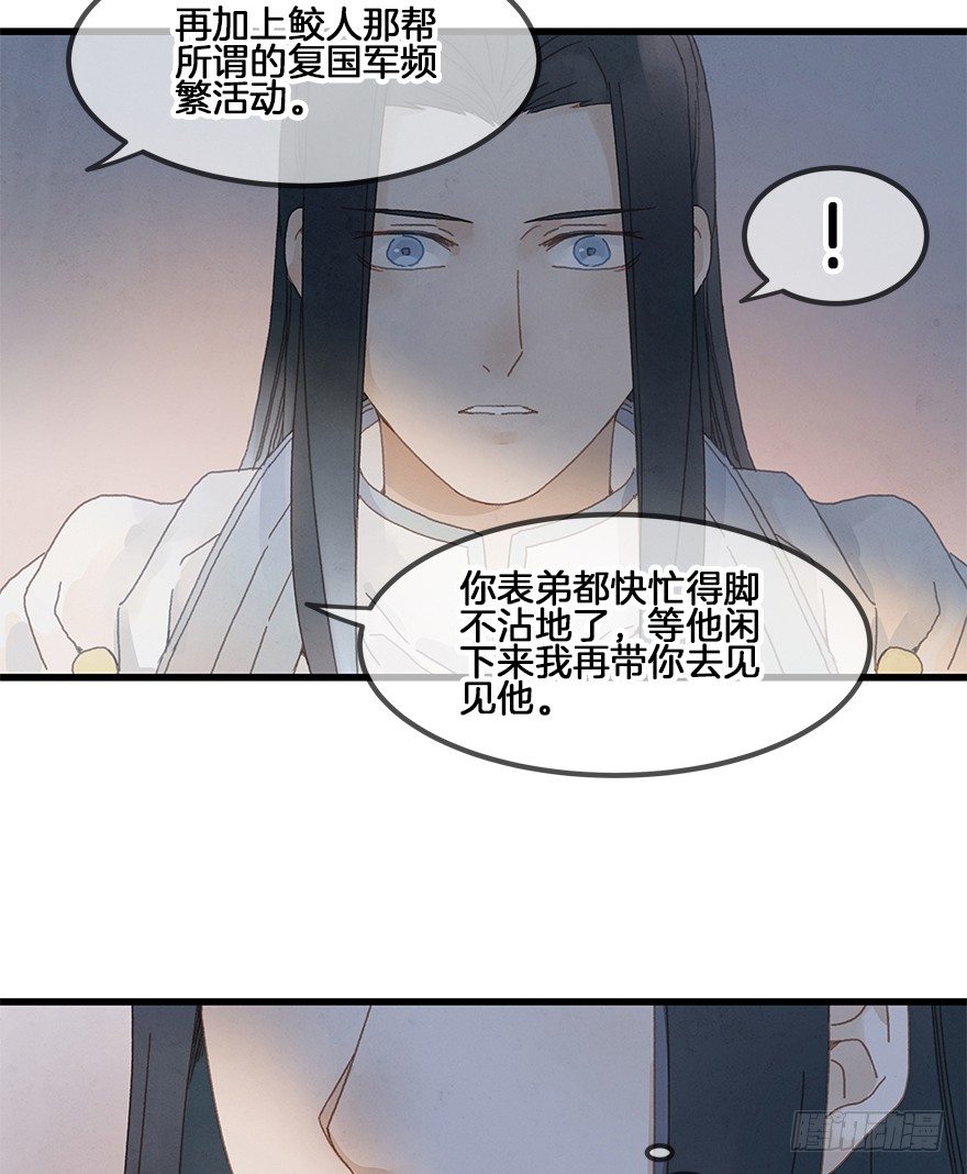 《镜·朱颜》第三十五镜·担忧 第36页