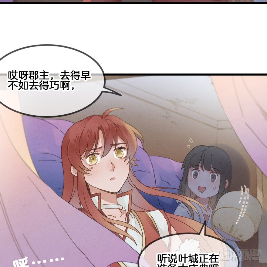 《镜·朱颜》第三十五镜·担忧 第4页