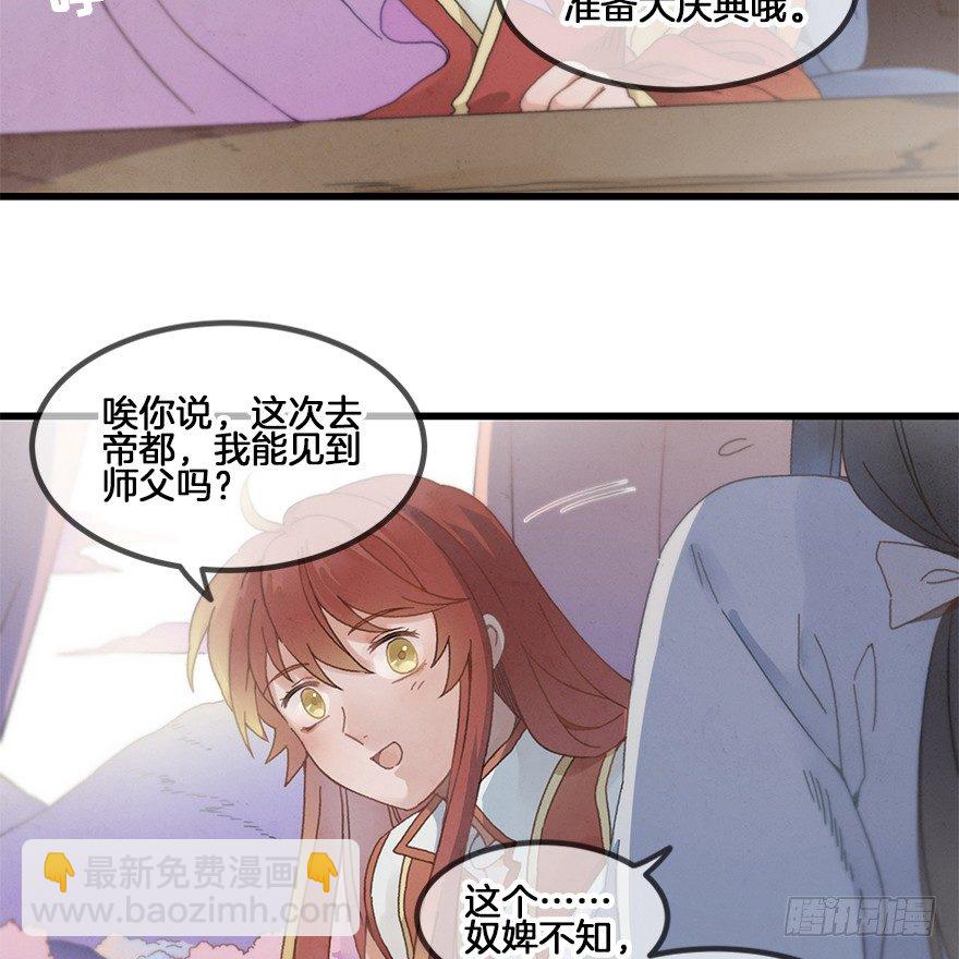 《镜·朱颜》第三十五镜·担忧 第5页