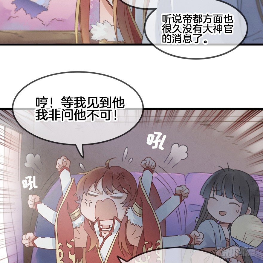 《镜·朱颜》第三十五镜·担忧 第6页