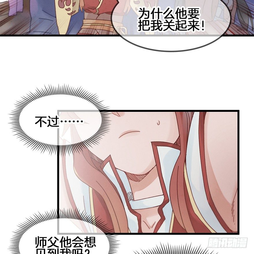 《镜·朱颜》第三十五镜·担忧 第7页