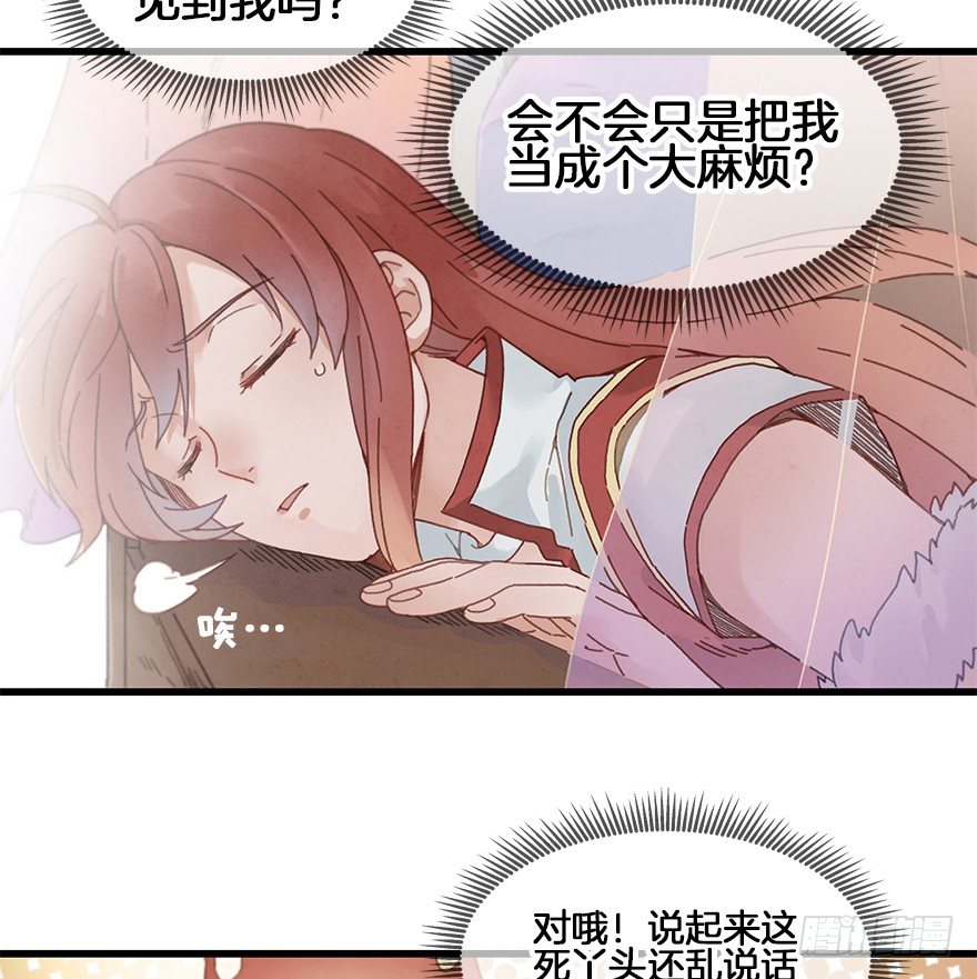 《镜·朱颜》第三十五镜·担忧 第8页