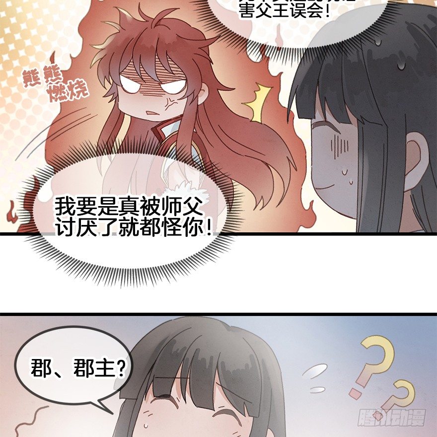 《镜·朱颜》第三十五镜·担忧 第9页