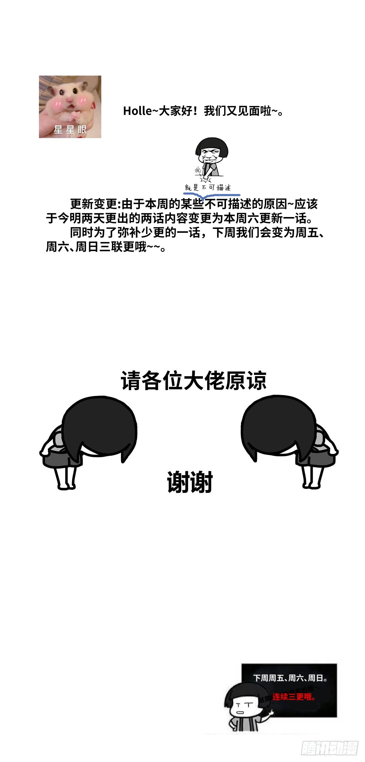 《镜·朱颜》更新调整公告 第1页