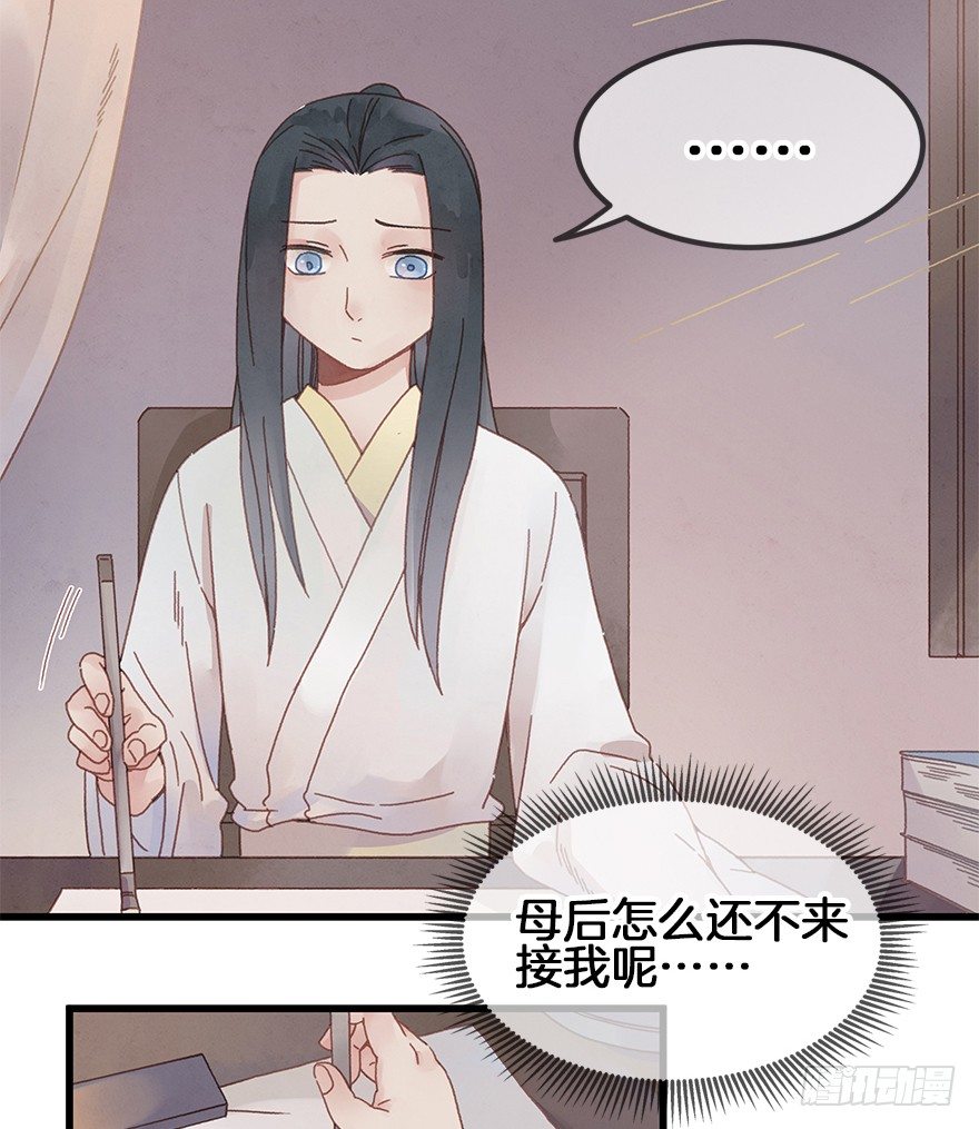 《镜·朱颜》第三十六镜·母后 第10页