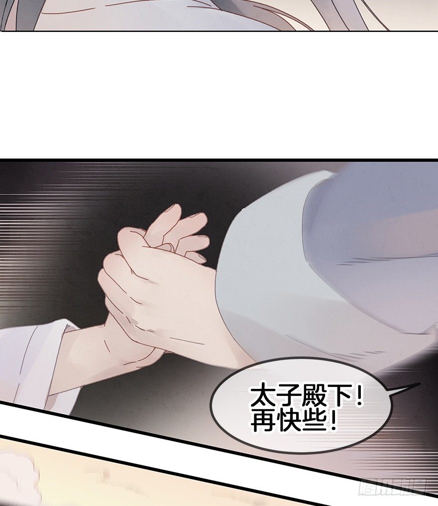 《镜·朱颜》第三十六镜·母后 第14页
