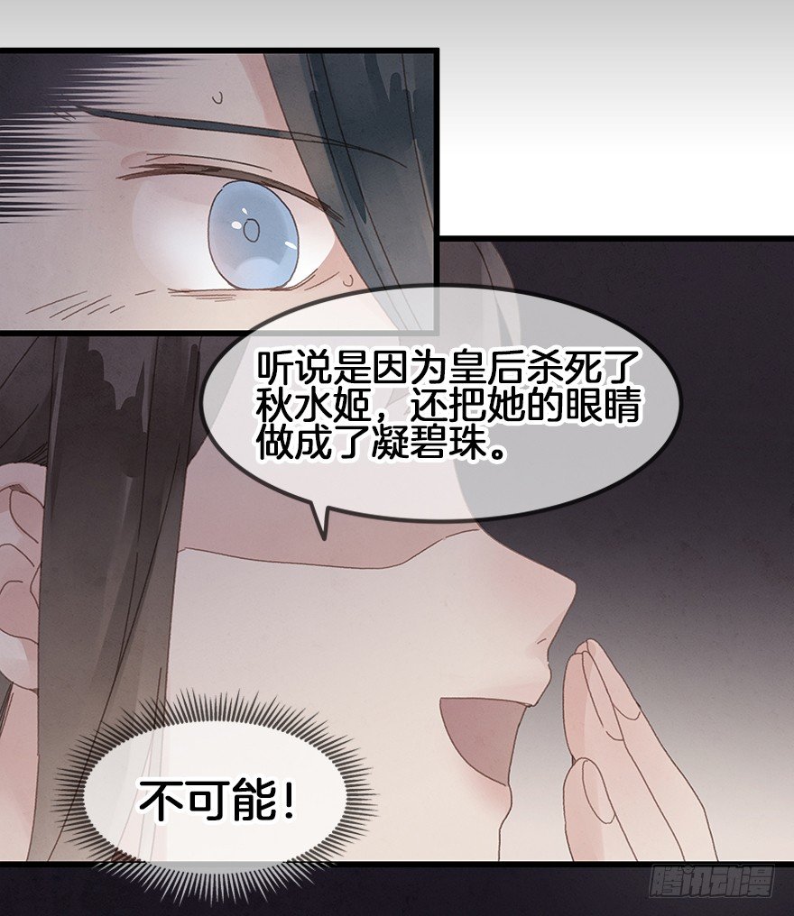 《镜·朱颜》第三十六镜·母后 第20页