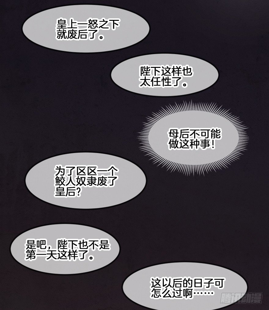 《镜·朱颜》第三十六镜·母后 第21页