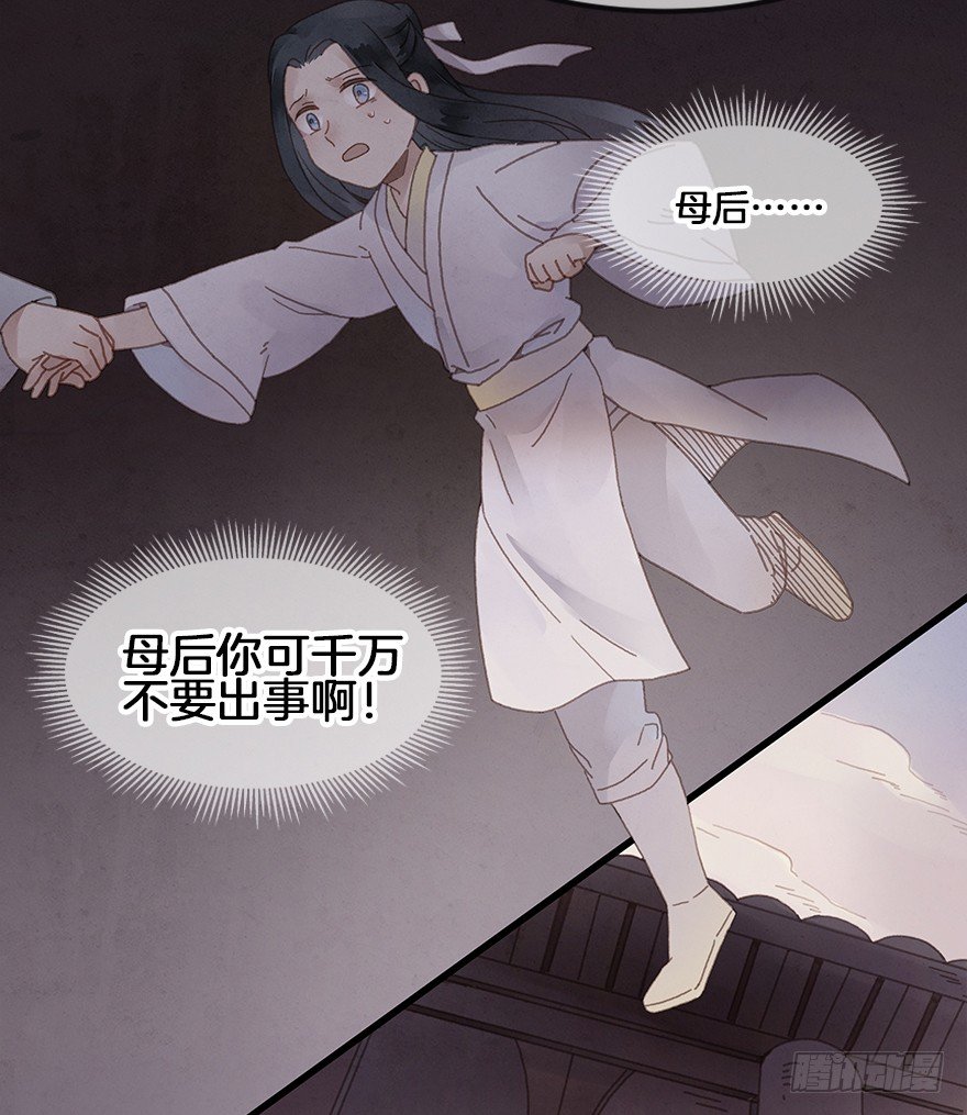 《镜·朱颜》第三十六镜·母后 第22页