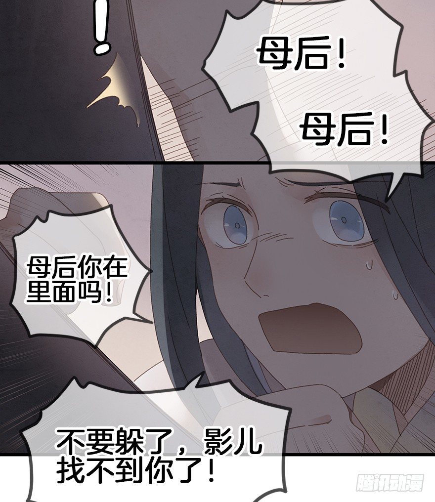 《镜·朱颜》第三十六镜·母后 第24页