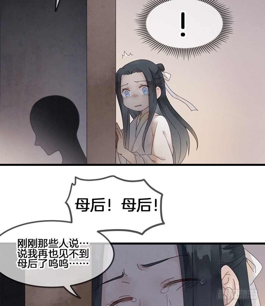 《镜·朱颜》第三十六镜·母后 第26页