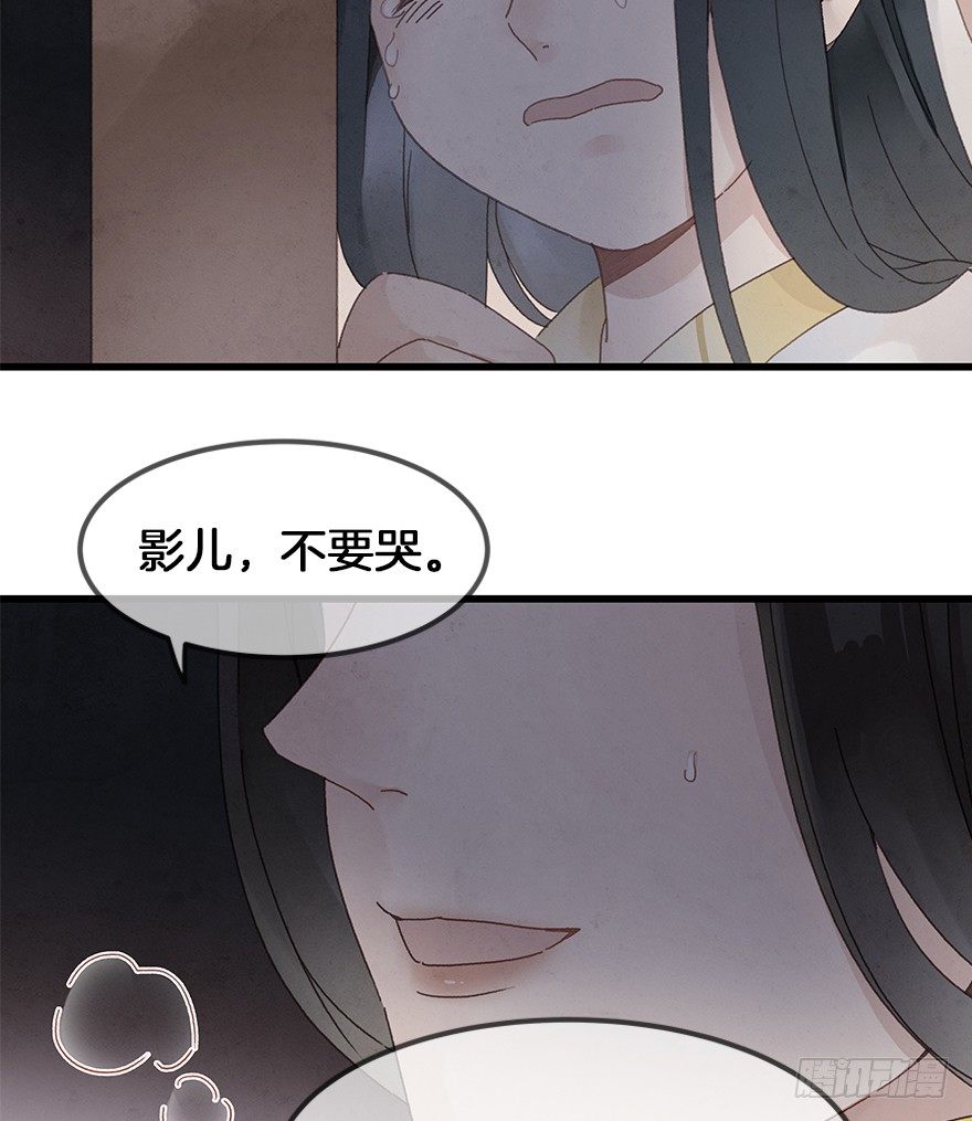 《镜·朱颜》第三十六镜·母后 第27页
