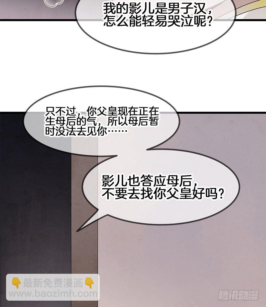 《镜·朱颜》第三十六镜·母后 第28页
