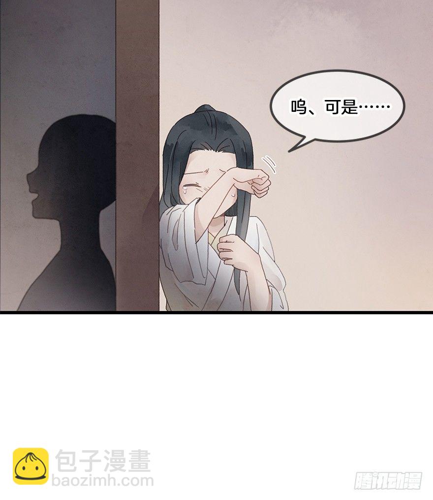 《镜·朱颜》第三十六镜·母后 第29页
