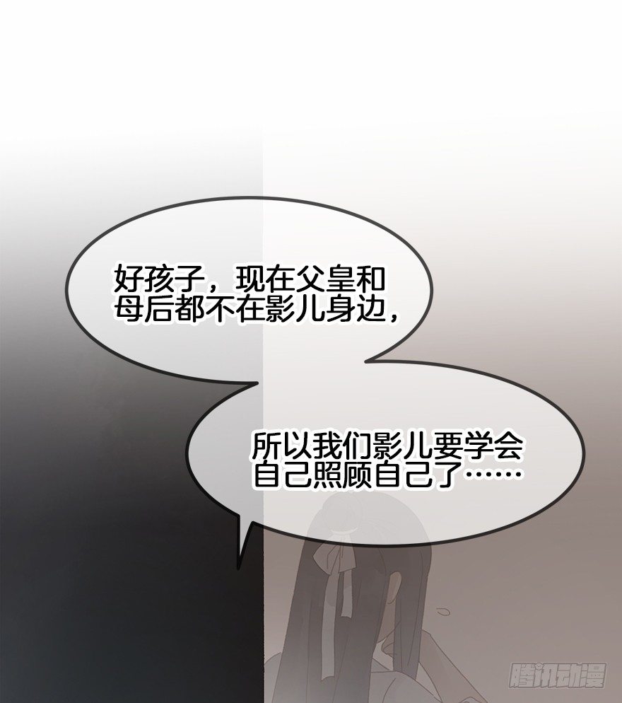 《镜·朱颜》第三十六镜·母后 第30页