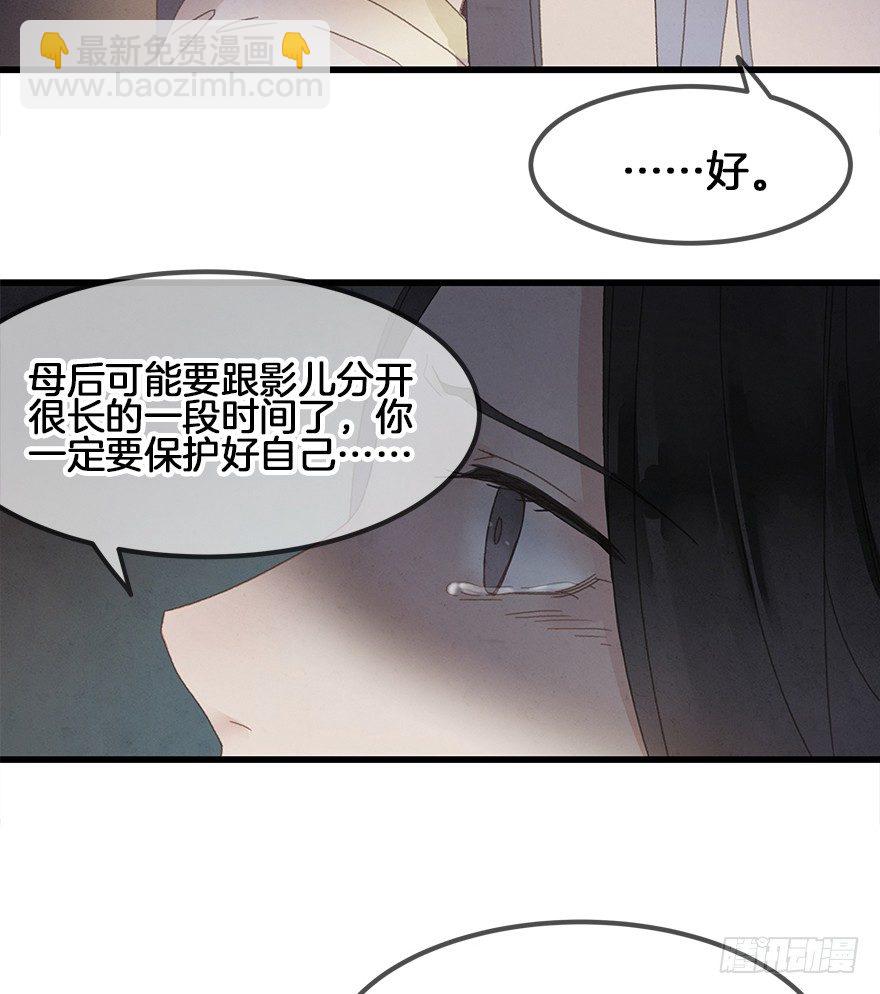 《镜·朱颜》第三十六镜·母后 第33页