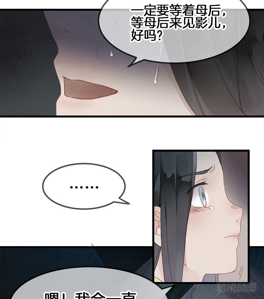 《镜·朱颜》第三十六镜·母后 第34页