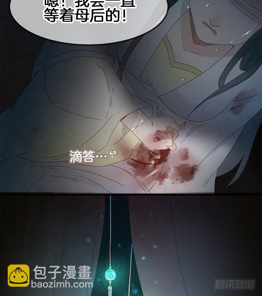 《镜·朱颜》第三十六镜·母后 第35页