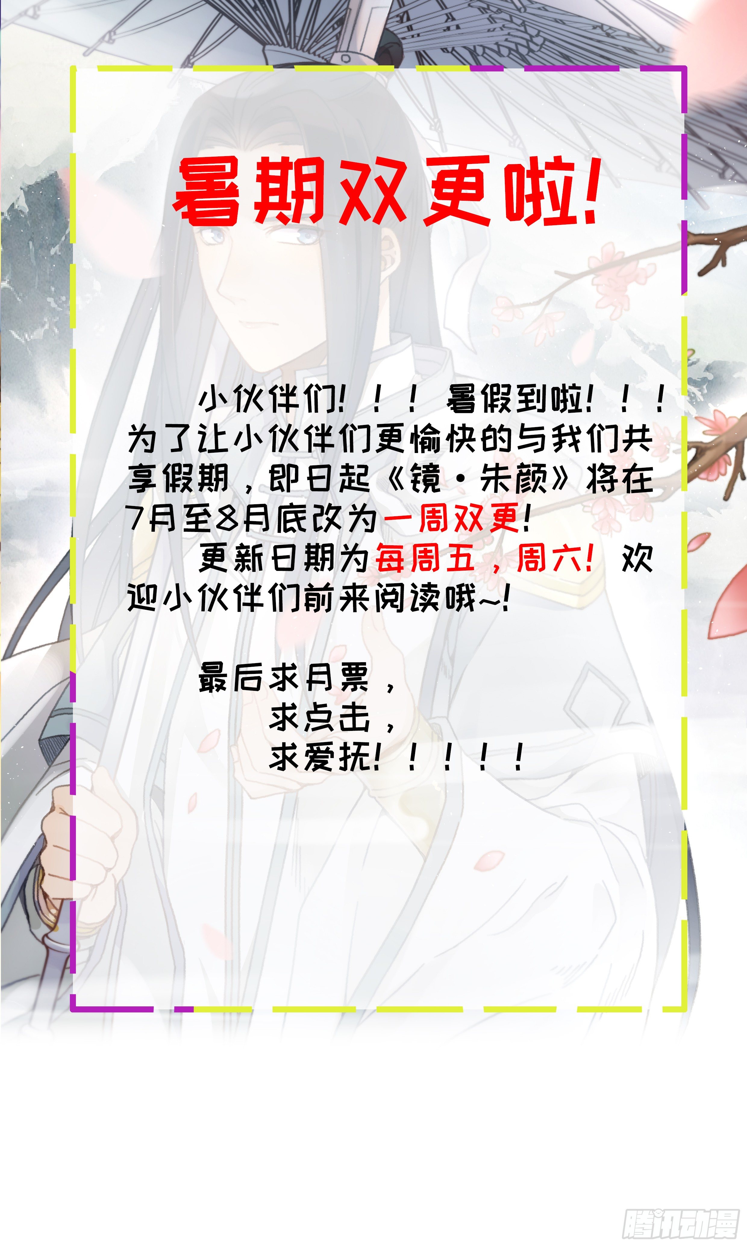 《镜·朱颜》第三十六镜·母后 第40页