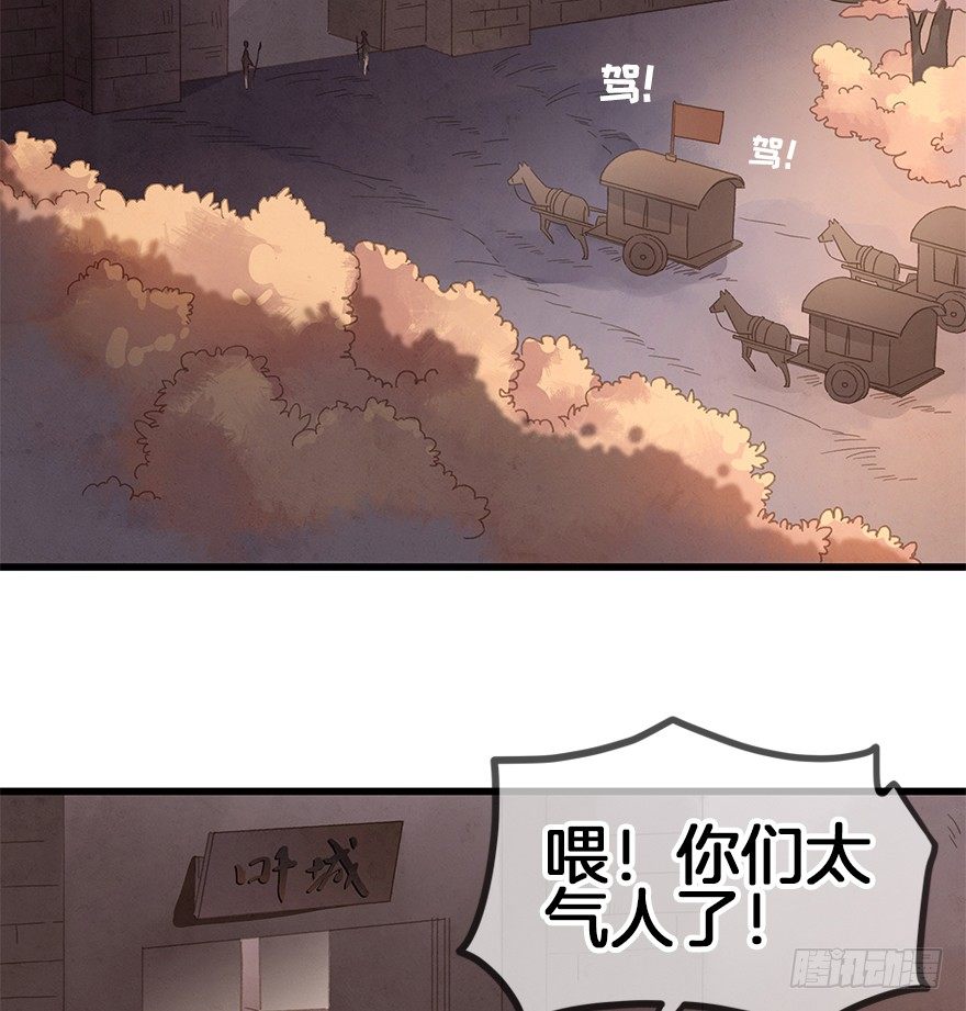 《镜·朱颜》第三十六镜·叶城 第11页