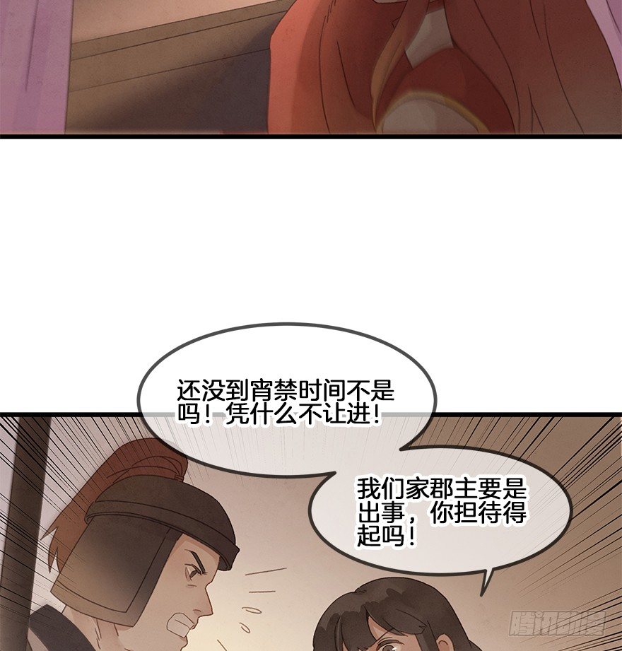 《镜·朱颜》第三十六镜·叶城 第15页