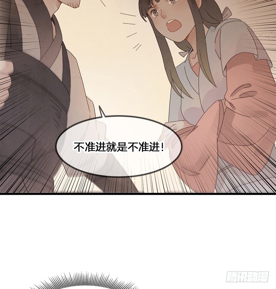 《镜·朱颜》第三十六镜·叶城 第16页