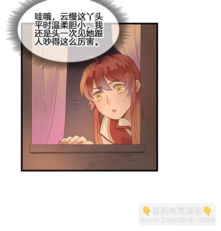 《镜·朱颜》第三十六镜·叶城 第17页