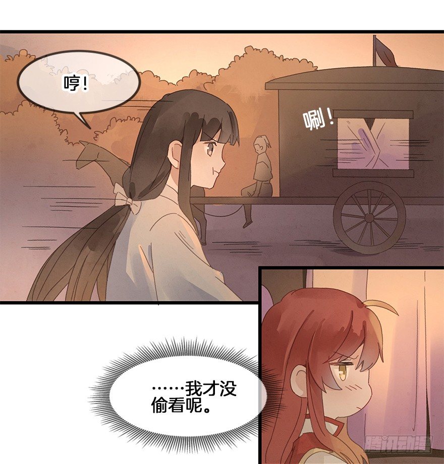 《镜·朱颜》第三十六镜·叶城 第18页