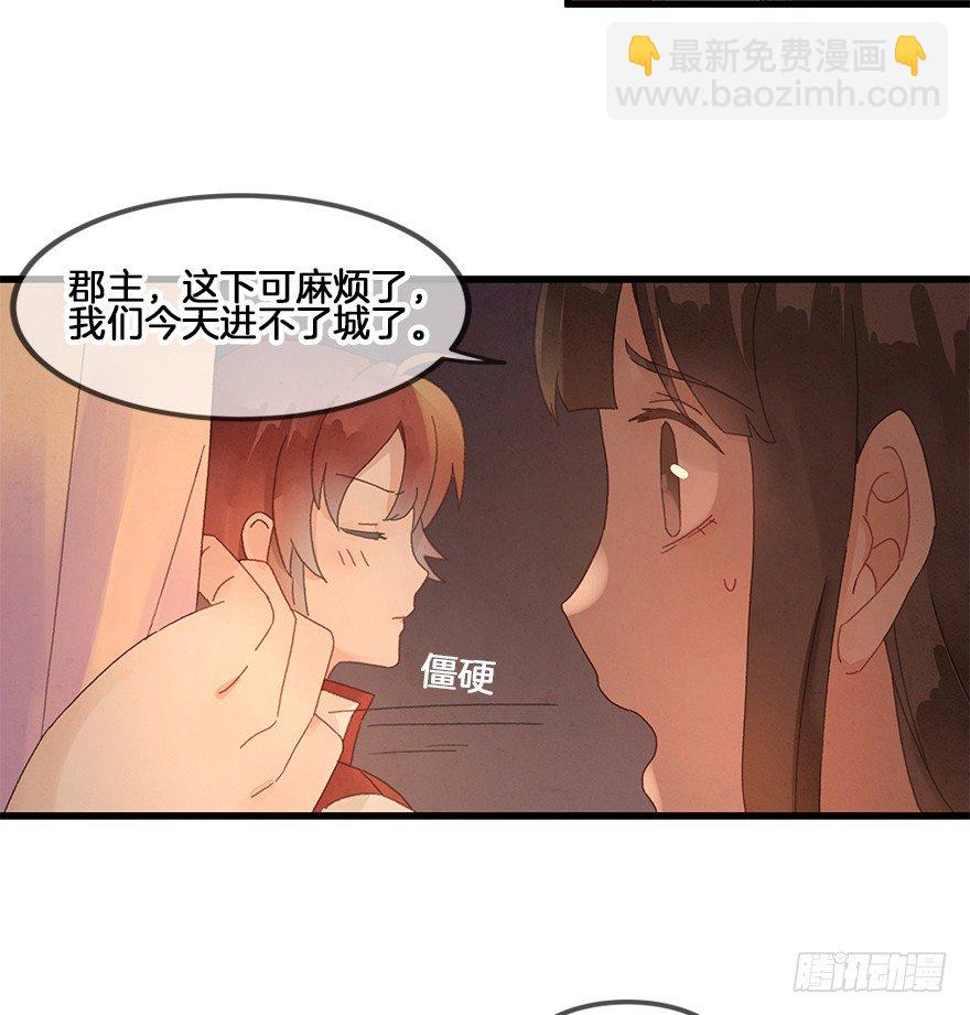 《镜·朱颜》第三十六镜·叶城 第19页