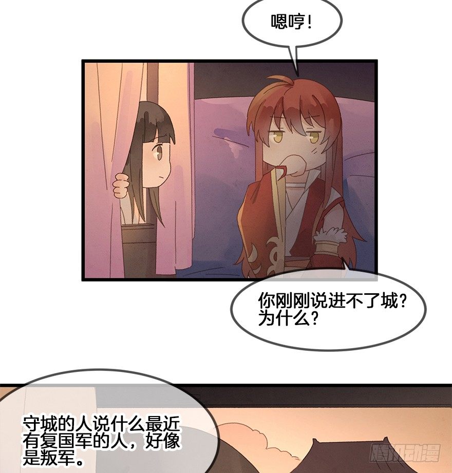 《镜·朱颜》第三十六镜·叶城 第20页