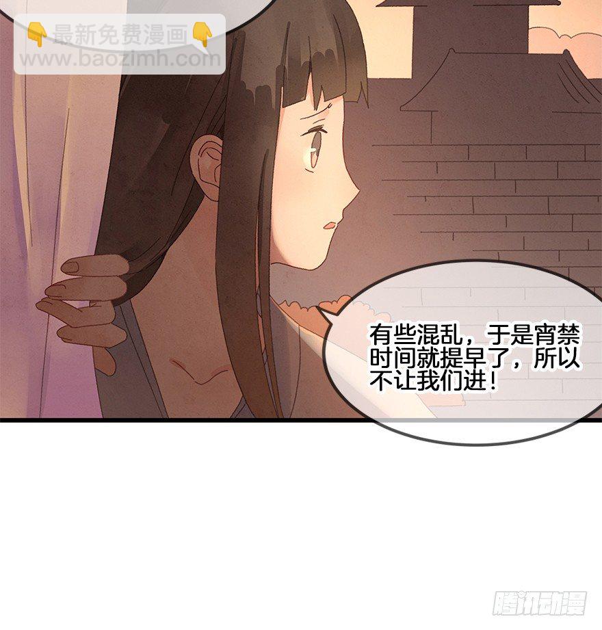 《镜·朱颜》第三十六镜·叶城 第21页