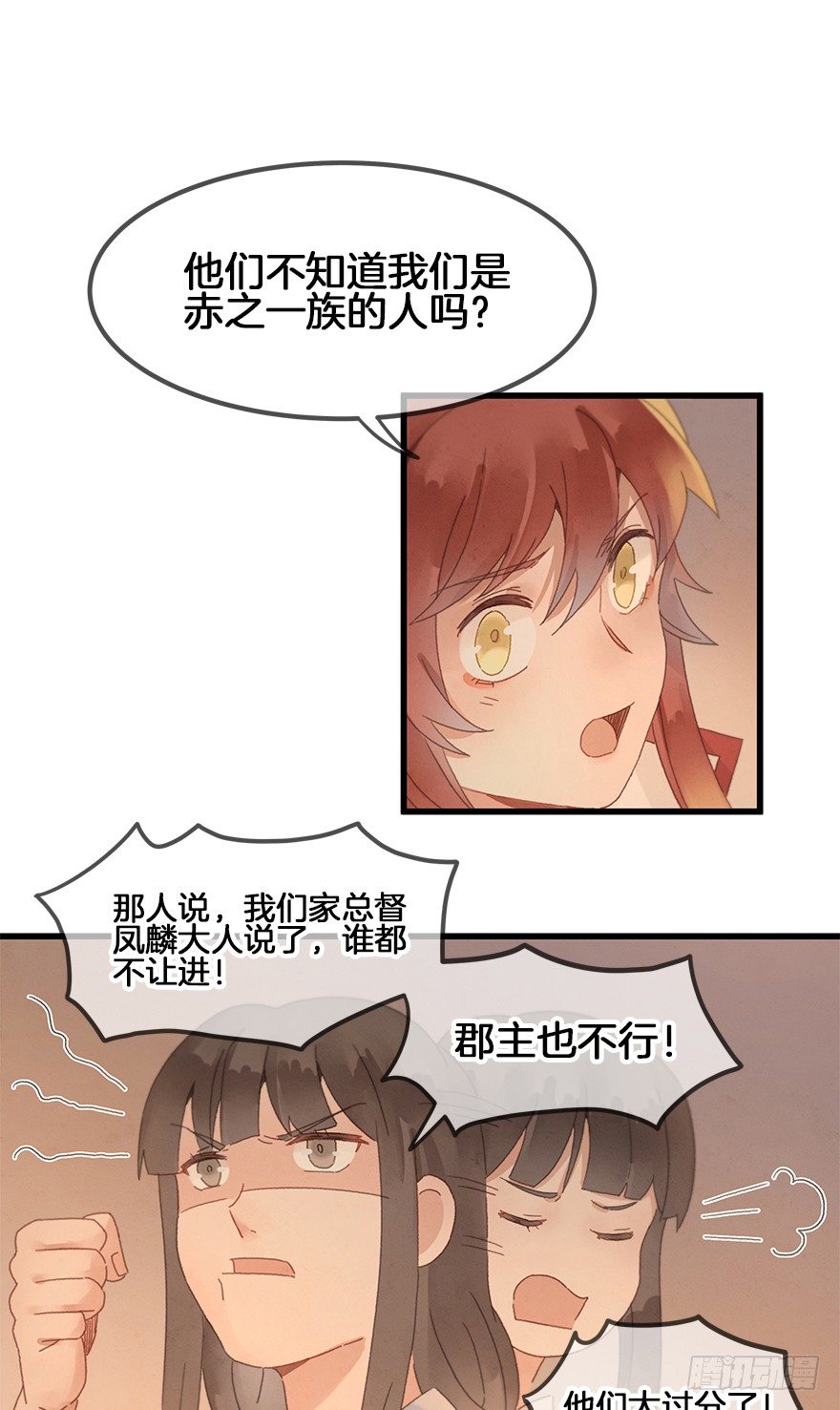 《镜·朱颜》第三十六镜·叶城 第22页