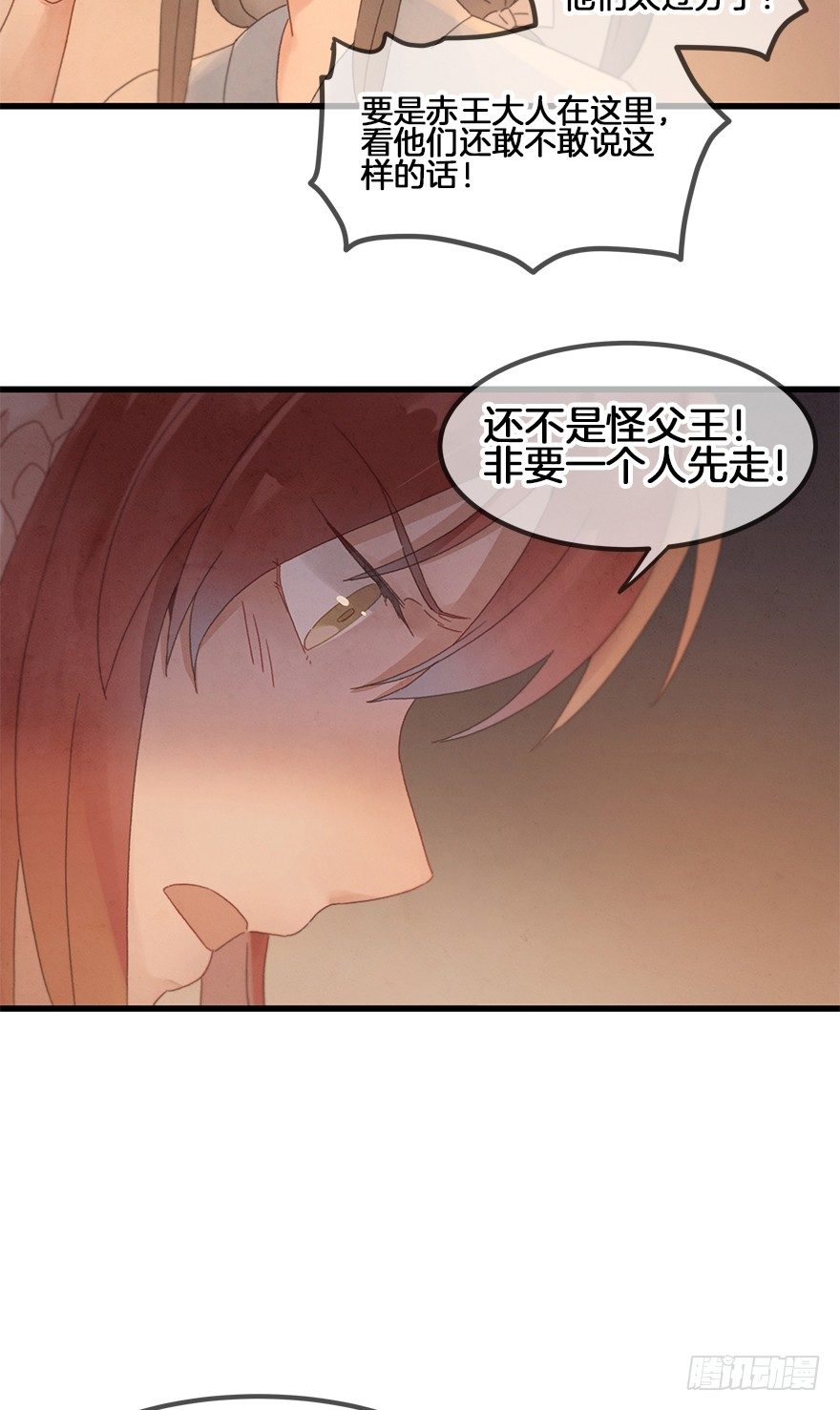 《镜·朱颜》第三十六镜·叶城 第23页
