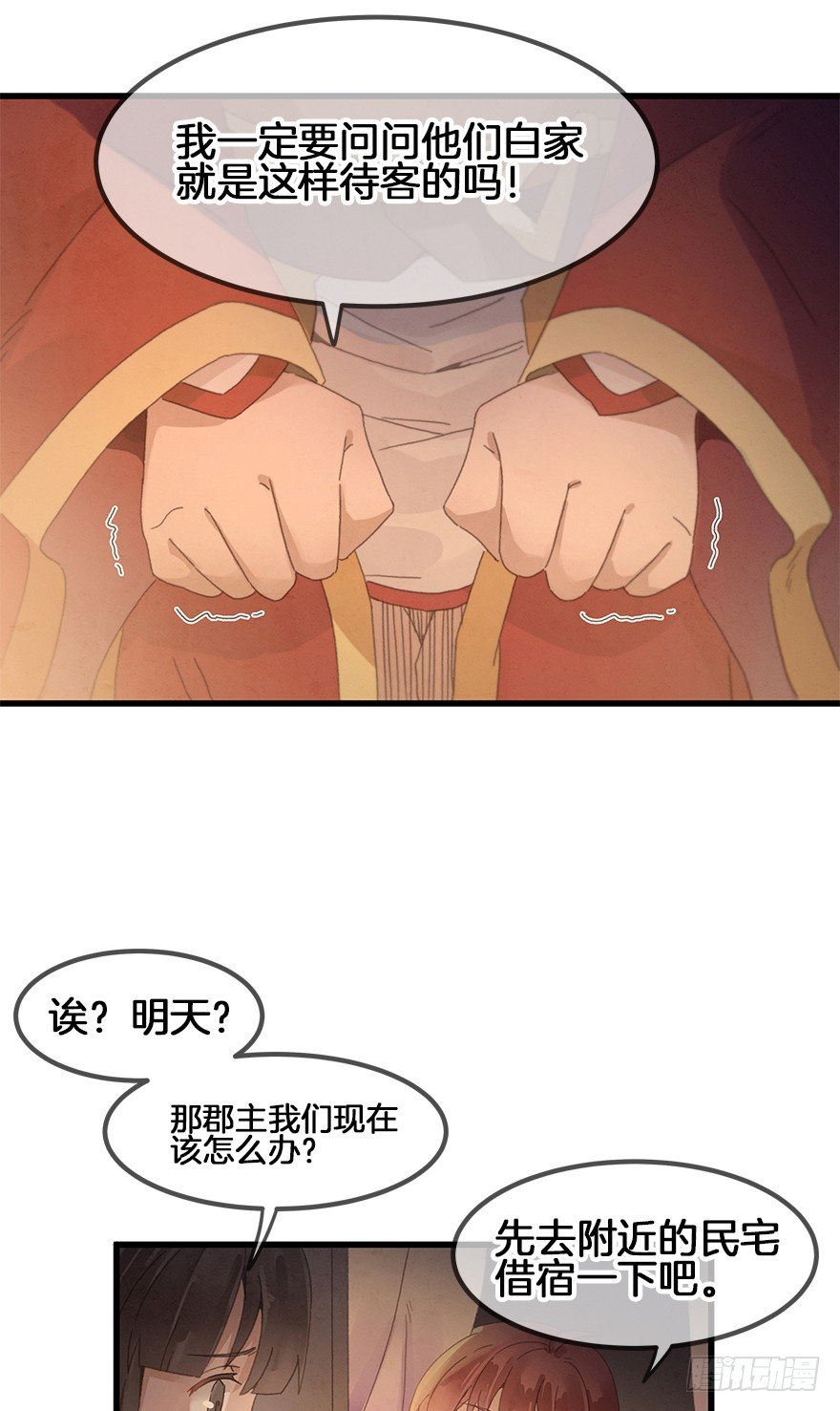 《镜·朱颜》第三十六镜·叶城 第25页