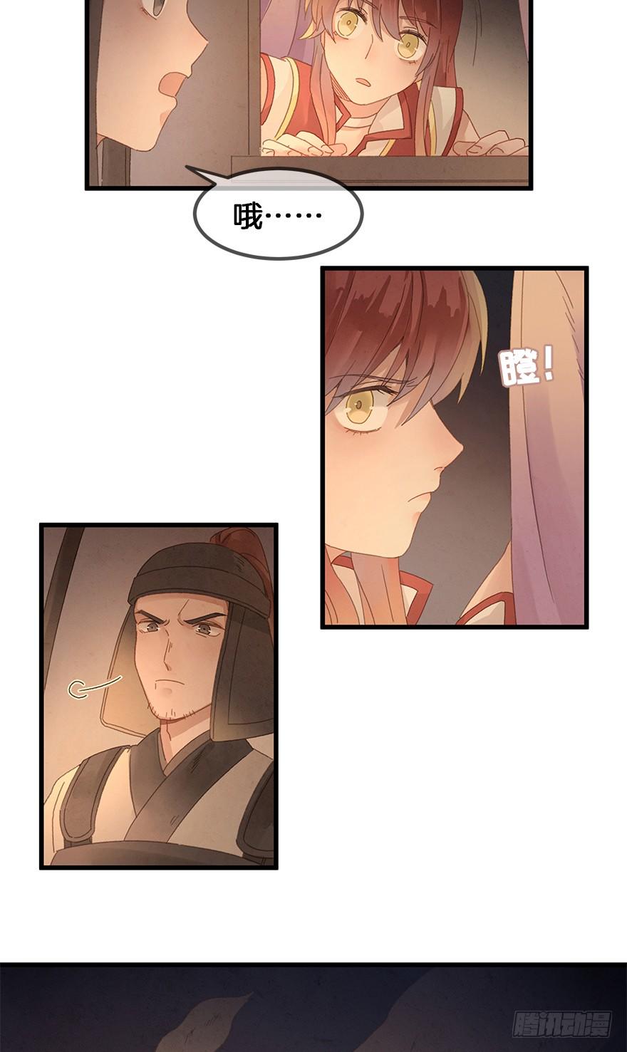 《镜·朱颜》第三十六镜·叶城 第26页
