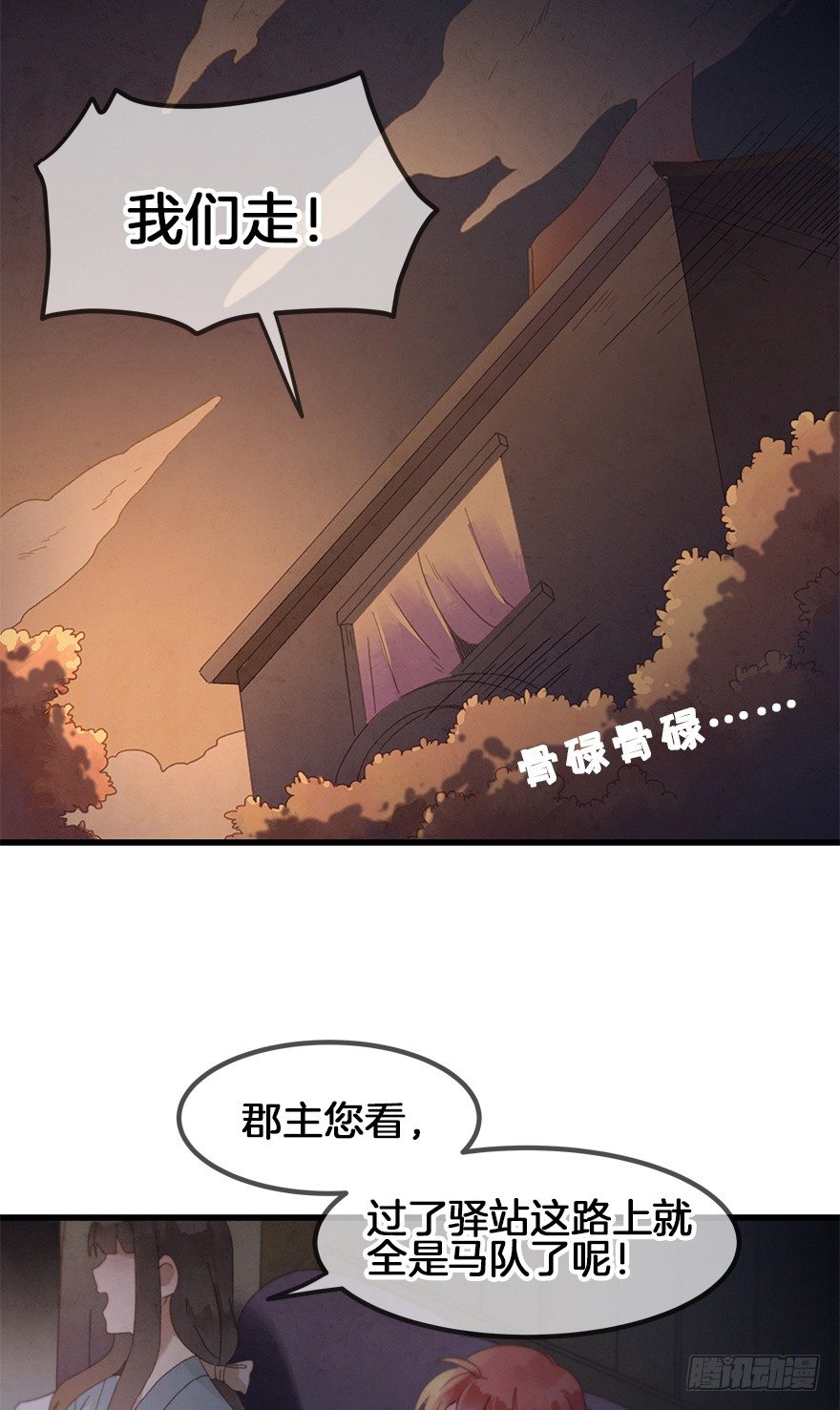《镜·朱颜》第三十六镜·叶城 第27页