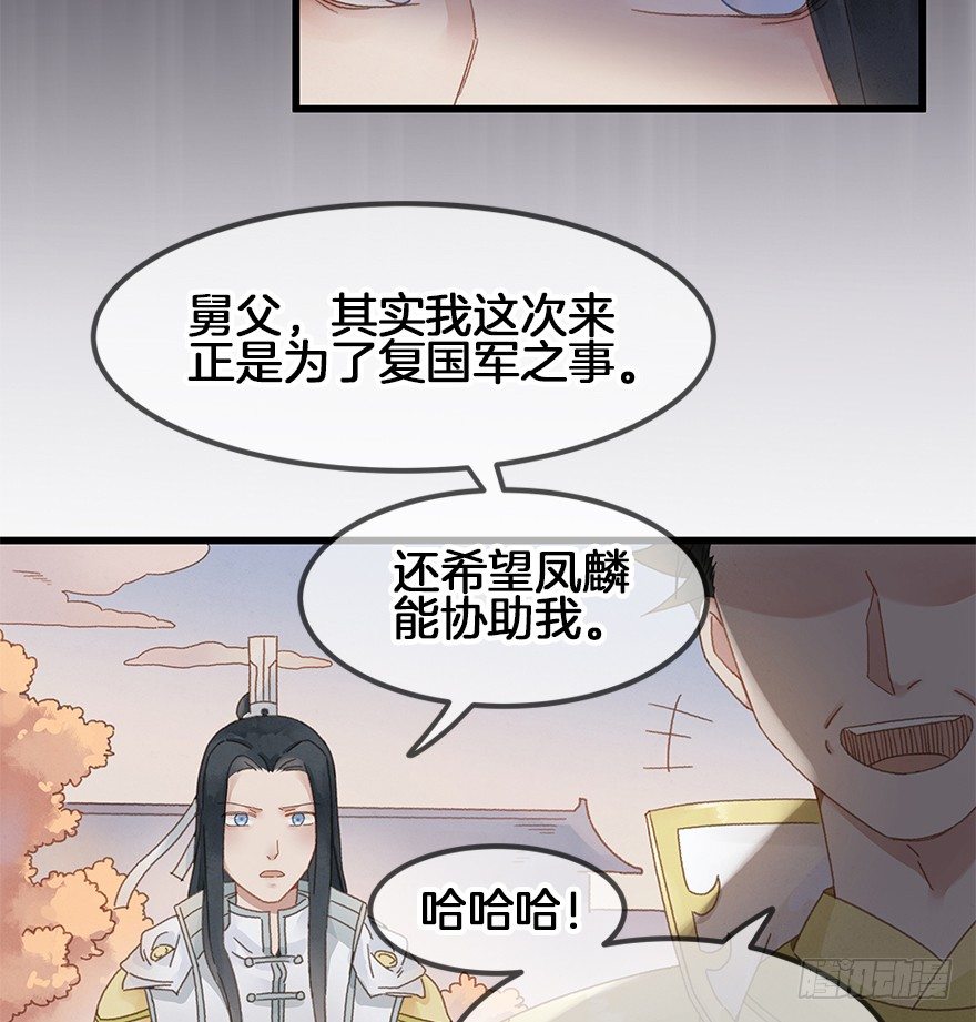 《镜·朱颜》第三十六镜·叶城 第3页