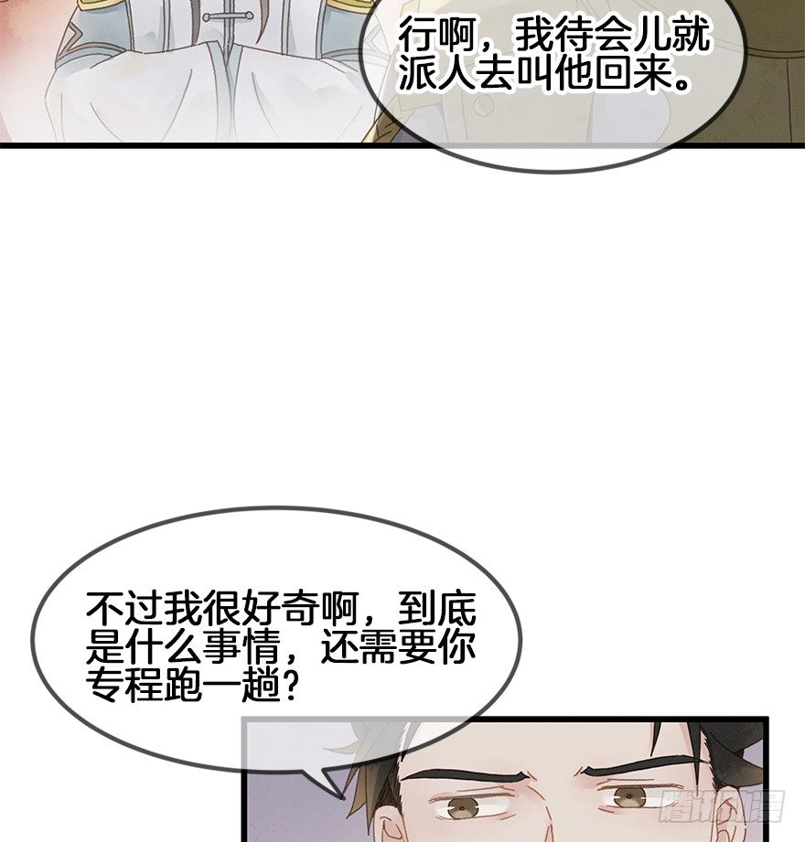 《镜·朱颜》第三十六镜·叶城 第4页