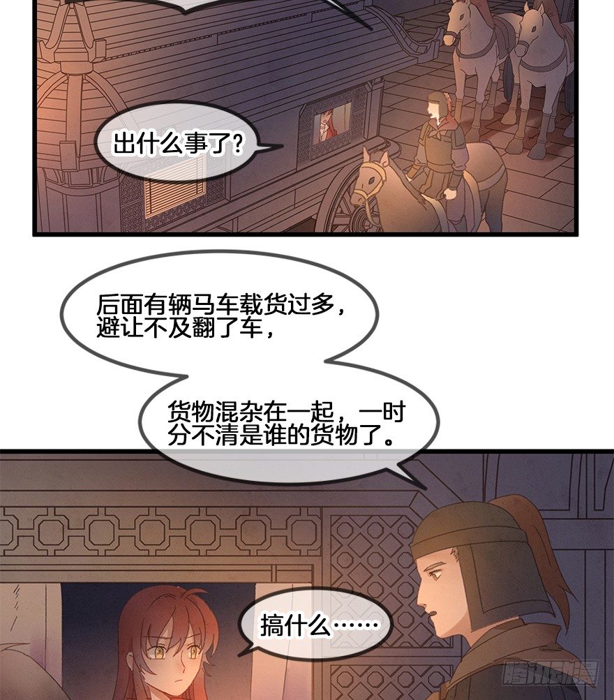 《镜·朱颜》第三十七镜·叶城二 第10页
