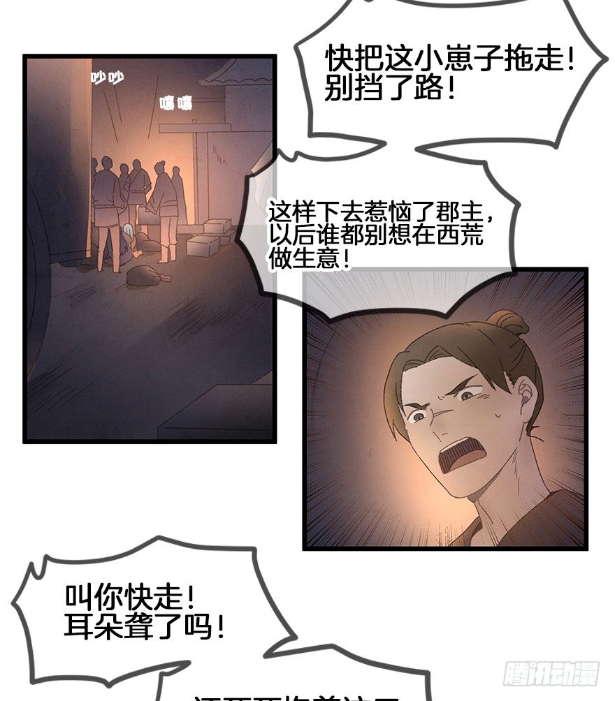 《镜·朱颜》第三十七镜·叶城二 第12页