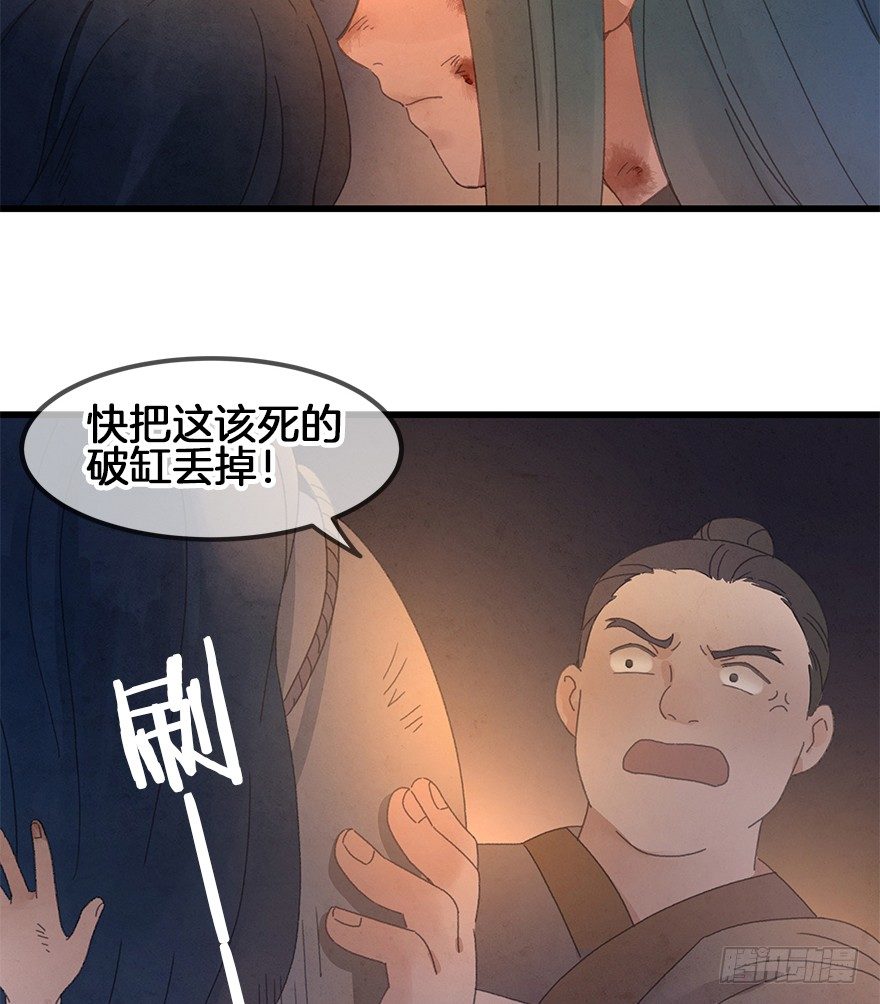 《镜·朱颜》第三十七镜·叶城二 第14页