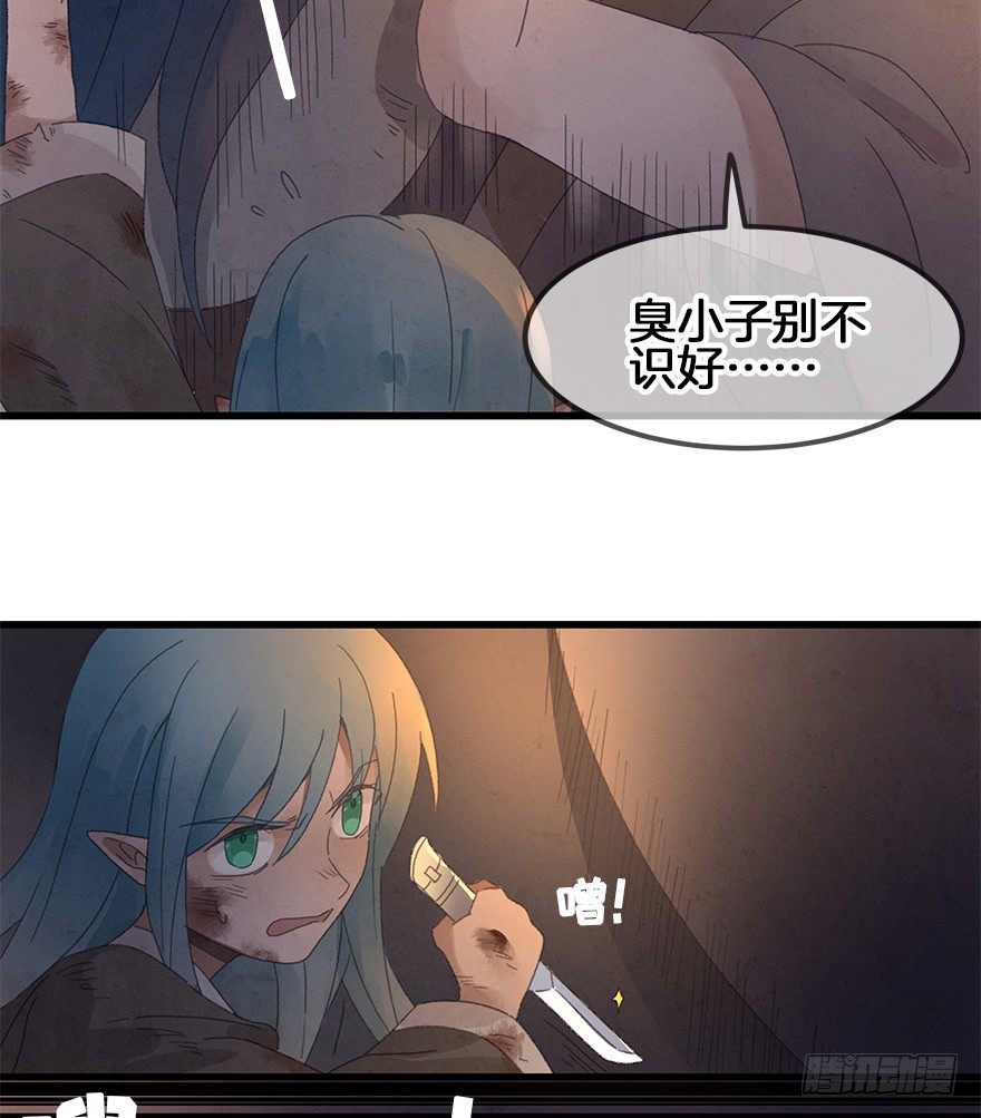 《镜·朱颜》第三十七镜·叶城二 第15页