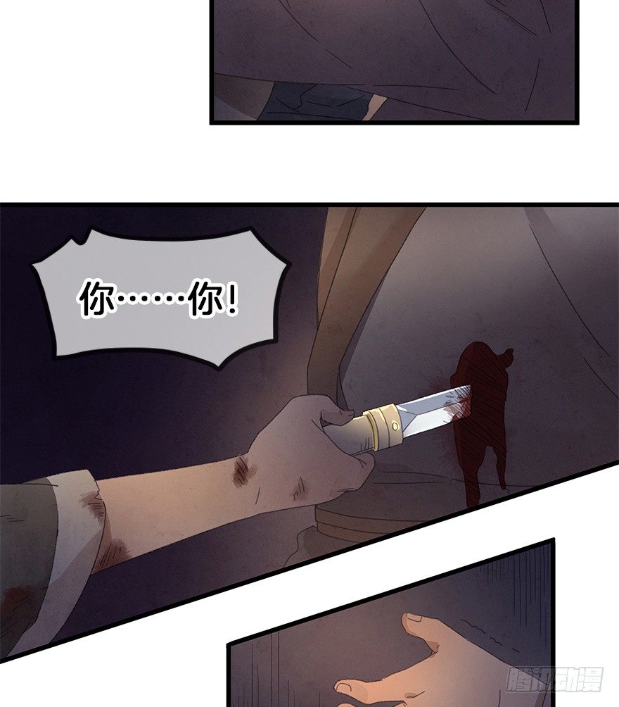 《镜·朱颜》第三十七镜·叶城二 第17页