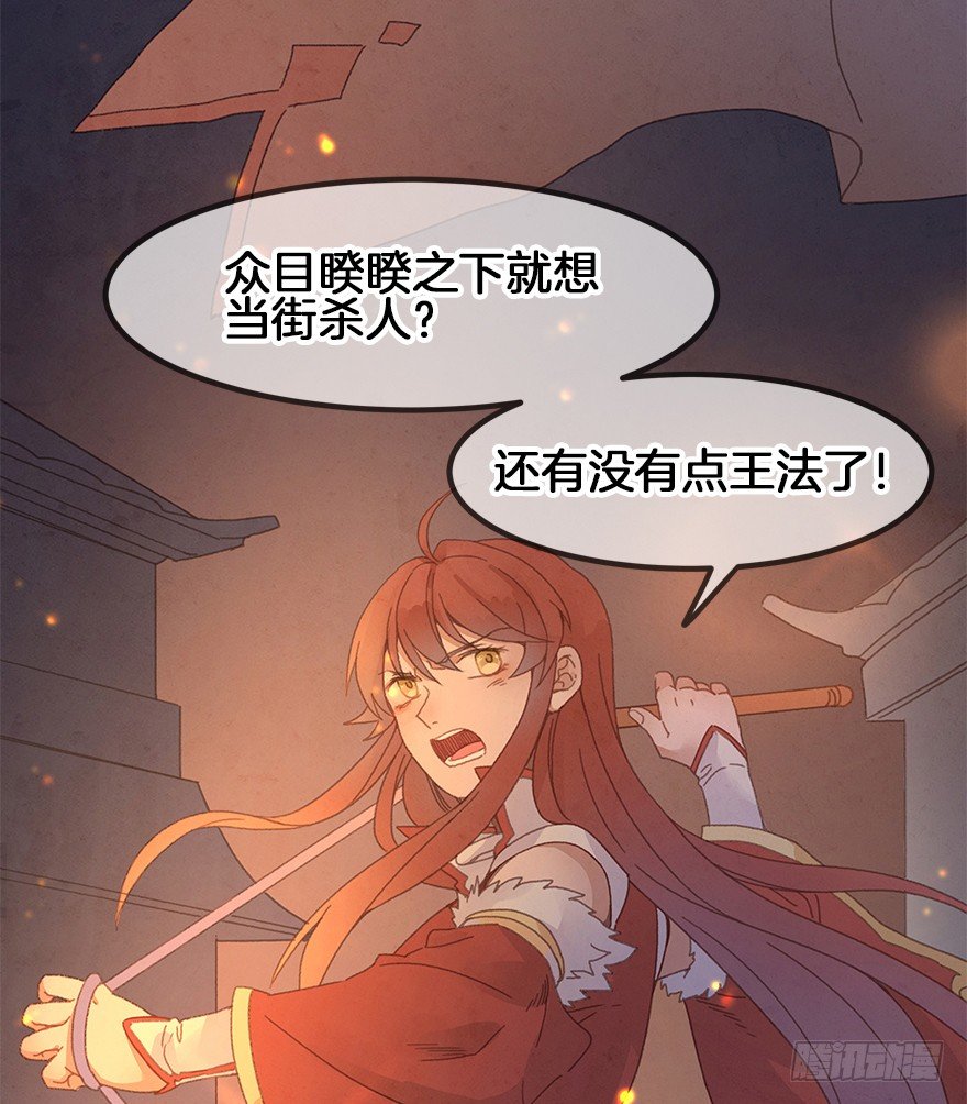 《镜·朱颜》第三十七镜·叶城二 第25页