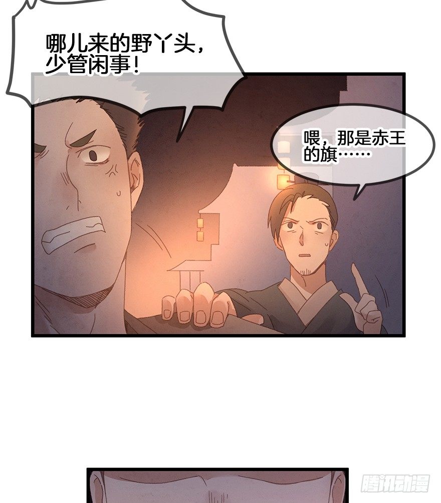 《镜·朱颜》第三十七镜·叶城二 第27页
