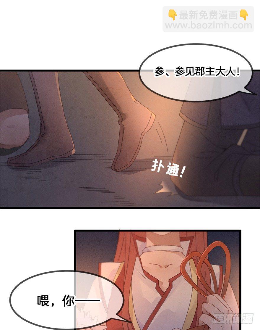 《镜·朱颜》第三十七镜·叶城二 第29页